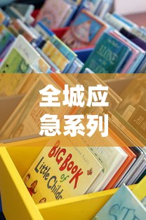 全城应急系列口子有哪些？这些靠谱贷款渠道你需要知道