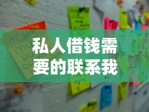 私人借钱需要的联系我？正规借贷渠道与注意事项全解析