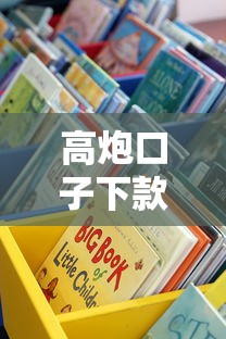 高炮口子下款渠道深度解析，这些隐藏途径还能用吗？