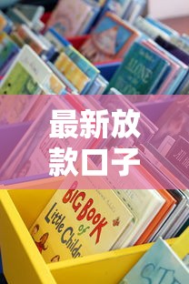 最新放款口子有哪些？这些渠道正在下款中速看！