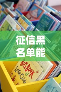 征信黑名单能贷款吗？试试这四个正规渠道