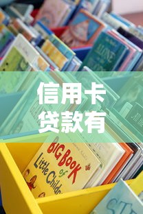 信用卡贷款有哪些口子？这些靠谱渠道你知道吗