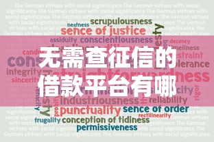 无需查征信的借款平台有哪些？这几种渠道真实可靠