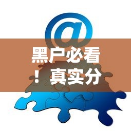 黑户必看!真实分享能下款的口子有哪些?这几类渠道亲测有效 黑户必看!真实分享能下款的口子有哪些?这几类渠道亲测有效