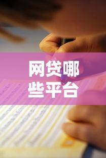 网贷哪些平台不上征信?这份避坑指南必看 网贷哪些平台不上征信?这份避坑指南必看