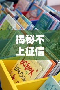 揭秘不上征信的大额信用卡，这些隐藏渠道你知道吗？