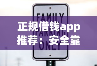 正规借钱app推荐:安全靠谱的借款平台有哪些? 正规借钱app推荐:安全靠谱的借款平台有哪些?
