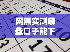 网黑实测哪些口子能下款？三类平台申请干货分享