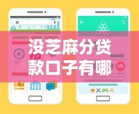 没芝麻分贷款口子有哪些？真实渠道+避坑指南全解析