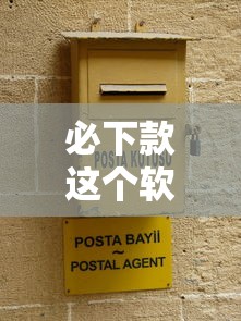 必下款这个软件靠谱吗？实测揭秘避坑指南
