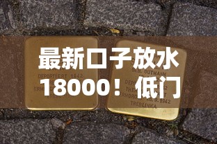 最新口子放水18000！低门槛申请技巧全解析
