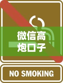 微信高炮口子靠谱吗？这些隐藏风险要小心！