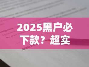 2025黑户必下款？超实用贷款申请技巧大拆解