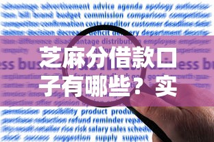 芝麻分借款口子有哪些？实测5种正规平台申请攻略
