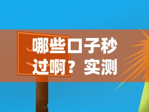 哪些口子秒过啊？实测3类审核快放款稳的贷款平台
