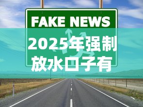2025年强制放水口子有哪些？最新贷款渠道全攻略