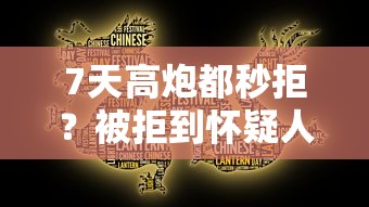 7天高炮都秒拒？被拒到怀疑人生还有这些办法能试试！