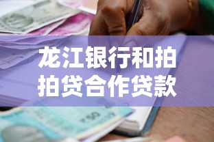 龙江银行和拍拍贷合作贷款上征信吗？