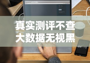 真实测评不查大数据无视黑花白的贷款口子有哪些？5分钟搞懂申请技巧