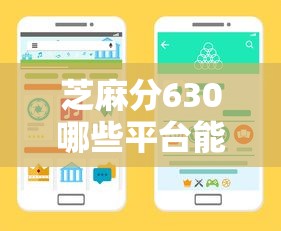 芝麻分630哪些平台能快速审核？这10个渠道别错过！