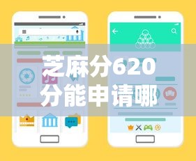 芝麻分620分能申请哪些贷款？这几种渠道别错过！