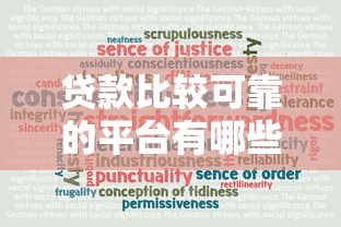 贷款比较可靠的平台有哪些？手把手教你选对靠谱渠道！