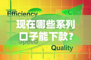 现在哪些系列口子能下款？最新靠谱产品大盘点