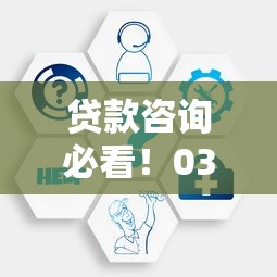贷款咨询必看！0311区号归属地及贷款服务解析