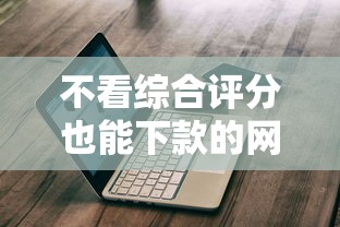 不看综合评分也能下款的网贷平台有哪些？避坑指南全解析