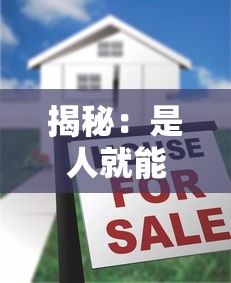 揭秘：是人就能下款的平台有哪些？实测有效！这些渠道门槛低到离谱