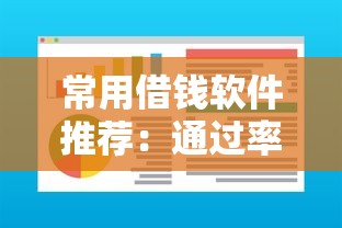 常用借钱软件推荐:通过率高、审批快的靠谱平台有哪些? 常用借钱软件推荐:通过率高、审批快的靠谱平台有哪些?