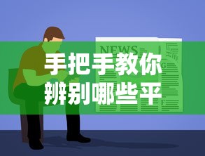 手把手教你辨别哪些平台借款更容易下款? 手把手教你辨别哪些平台借款更容易下款?