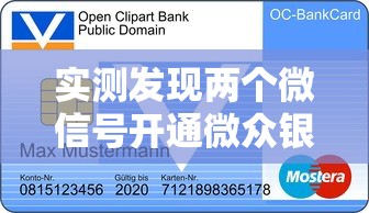 实测发现两个微信号开通微众银行能提升贷款额度？操作流程全解析