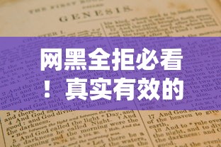 网黑全拒必看!真实有效的下款口子推荐及避坑指南 网黑全拒必看!真实有效的下款口子推荐及避坑指南