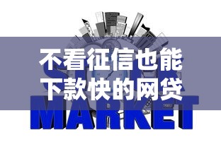 不看征信也能下款快的网贷有哪些?分36期轻松还的良心推荐! 不看征信也能下款快的网贷有哪些?分36期轻松还的良心推荐!