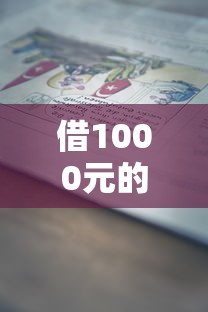 借1000元的小贷怎么选?这5个避坑技巧要记牢 借1000元的小贷怎么选?这5个避坑技巧要记牢