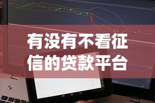 有没有不看征信的贷款平台不用app？这些渠道你需要知道
