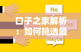 口子之家解析:如何挑选最适合的贷款渠道不被坑 口子之家解析:如何挑选最适合的贷款渠道不被坑