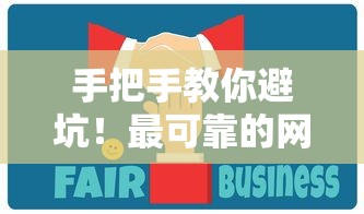 手把手教你避坑!最可靠的网上贷款平台筛选指南 手把手教你避坑!最可靠的网上贷款平台筛选指南