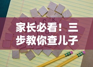 家长必看！三步教你查儿子网贷记录，这些方法太实用了
