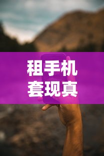 租手机套现真的靠谱吗？前期要交钱吗？这几点必须提前了解