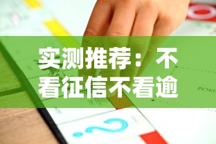 实测推荐：不看征信不看逾期的借钱软件有哪些？