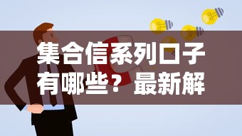 集合信系列口子有哪些？最新解析+申请技巧全攻略！